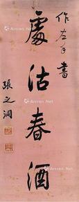  书法 镜片 纸本