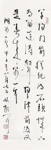  书法 立轴 纸本