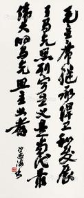  书法 立轴 纸本