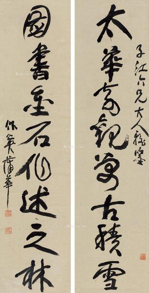  行草八言联 对联 水墨纸本