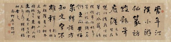  1869年作 行书七言横批 横批 水墨纸本