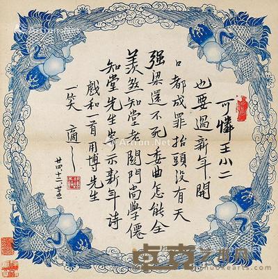 书法 立轴 纸本 33×33cm