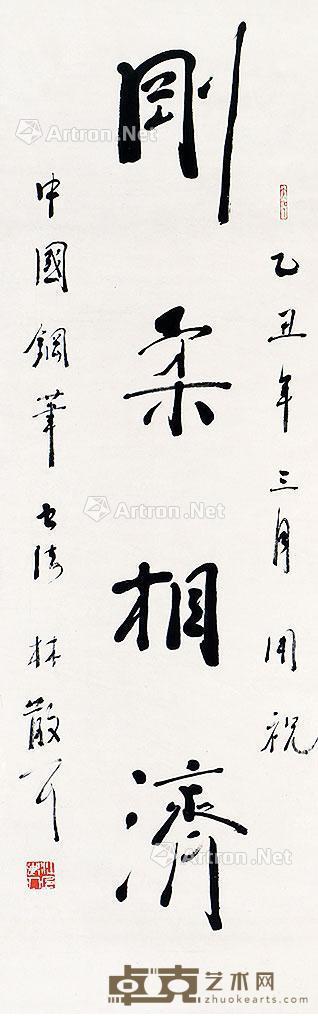  刚柔相济 立轴 纸本 100×32cm