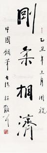  刚柔相济 立轴 纸本