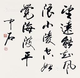  书法 镜片 纸本