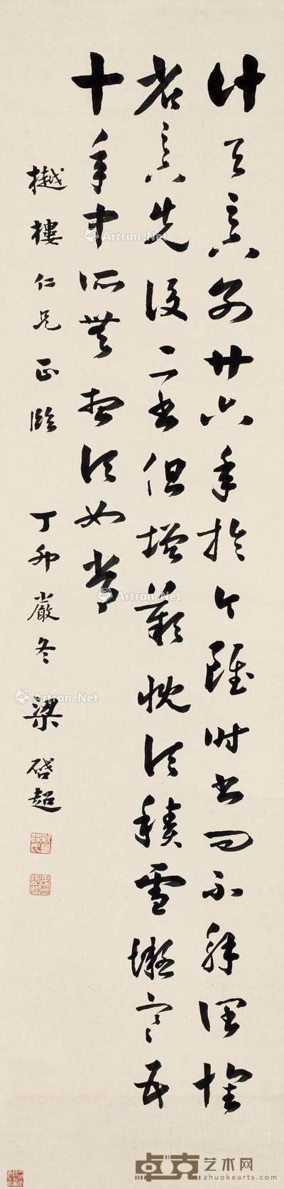 1927年作 节临《积雪凝寒帖》 立轴 水墨纸本 130×31cm