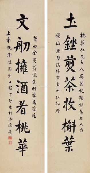  楷书七言联 镜片 水墨纸本