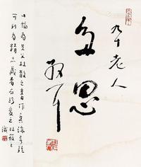  多思 立轴 纸本