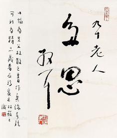  多思 立轴 纸本