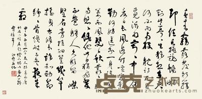  1984年作 行草自作诗 软片 水墨纸本 35×69cm