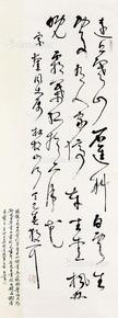  书法 立轴 纸本