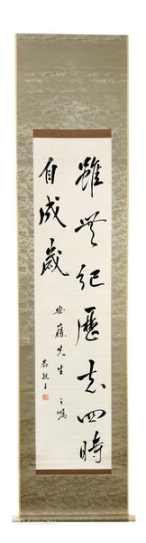 行书五言对 立轴 水墨纸本