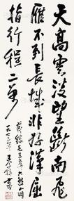  书法 立轴 纸本