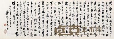  书法 镜片 纸本 28×78cm