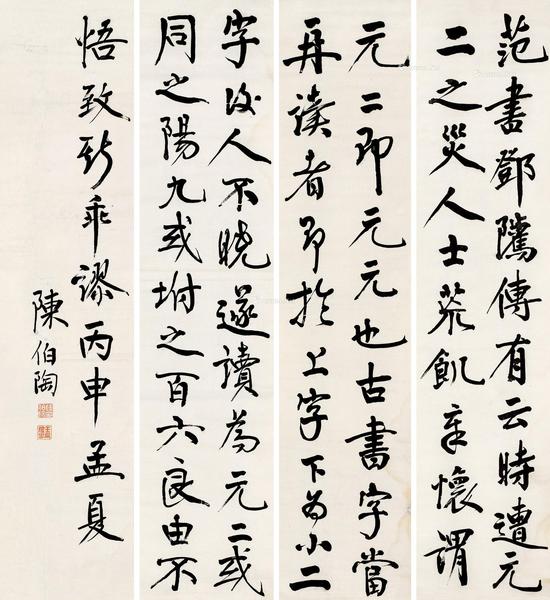 1896年作 行书节《容斋随笔》 四条屏 水墨纸本
