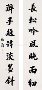  书法七言联 立轴 纸本