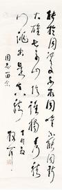  书法 立轴 纸本
