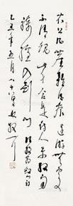  书法 立轴 纸本