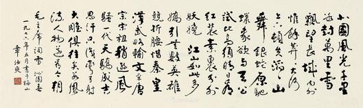  1977年作 行草毛主席《沁园春雪》 镜片 水墨纸本
