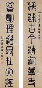  书法八言联 立轴 纸本