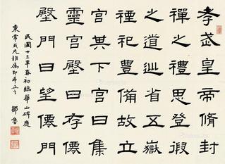  1924年作 节临《华山碑》 镜片 水墨纸本