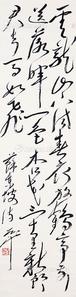  书法 立轴 纸本