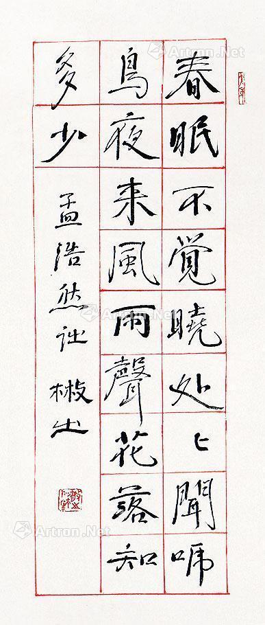  书法 立轴 纸本