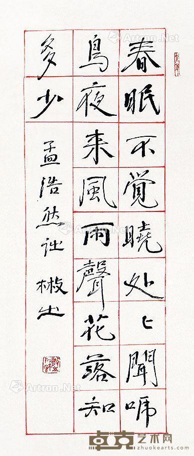  书法 立轴 纸本 69×30cm
