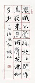  书法 立轴 纸本