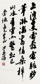 书法 镜片 纸本