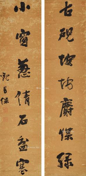  行书七言联 对联 水墨纸本