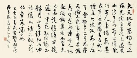  1948年作 行草《春夜宴桃李园序》 软片 水墨纸本