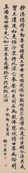  行书题句 立轴 水墨纸本