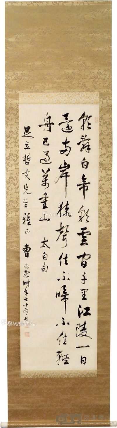 行草七言诗 立轴 水墨绢本 125.5×37cm