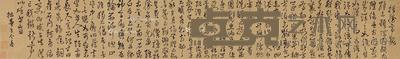  草书《择胜亭铭》 横批 水墨绢本 26.5×181.5cm