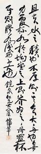  书法 立轴 纸本