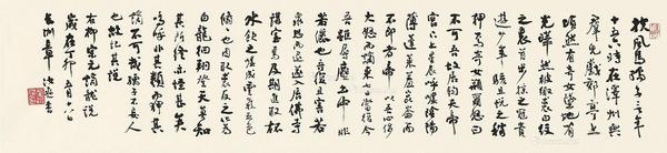  1987年作 行草《谪龙说》 软片 水墨纸本