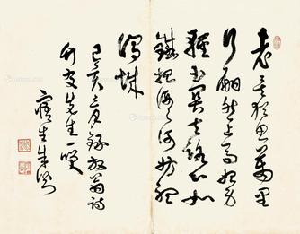  1959年作 行草自作词 镜片 水墨纸本