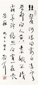  书法 立轴 纸本