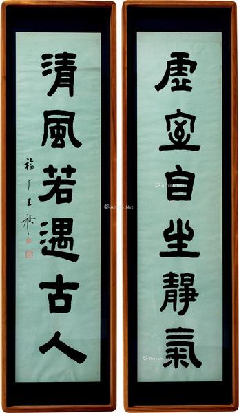  篆书七言联 镜框 水墨彩笺