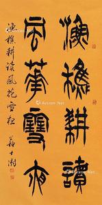  书法 镜片 纸本