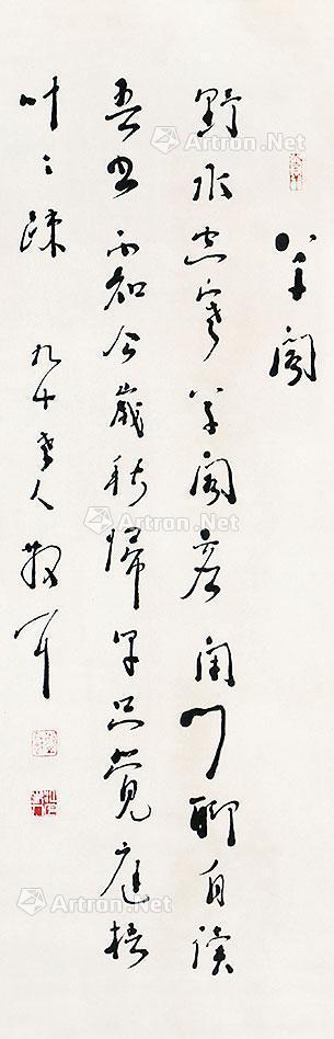  书法 立轴 纸本