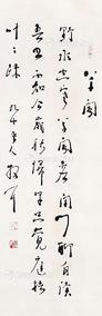  书法 立轴 纸本