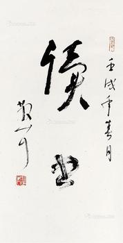  读书 立轴 纸本