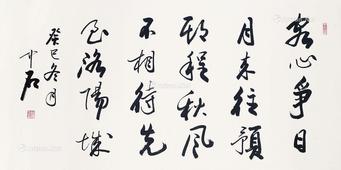  书法 镜片 纸本