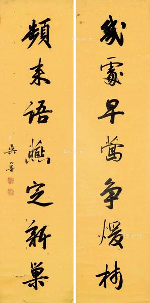  行书七言联 对联 水墨洒金蜡笺