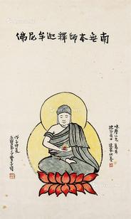  罗汉图 立轴 纸本