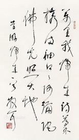  书法 立轴 纸本