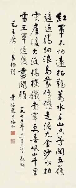  1975年作 行草毛主席《长征》 镜片 水墨纸本