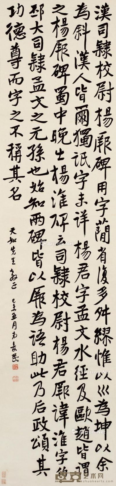  1919年作 篆书节《集古录》 立轴 水墨纸本 131×31cm